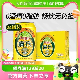 88VIP：Guang’s 广氏 菠萝啤 330ml*24罐