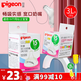 Pigeon 贝亲 奶嘴15个月以上宝宝宽口径硅胶柔软3LLL号仿母乳实感婴儿奶嘴