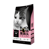 黑鼻头猫粮奶糕助长全价幼猫布偶英短通用猫粮3斤 幼猫-奶糕助长1.5kg