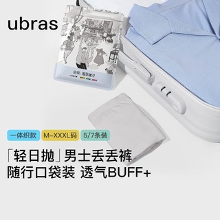 百亿补贴：Ubras 一次性内裤男士纯棉无尘水洗一体织旅游出差抗菌免洗短裤