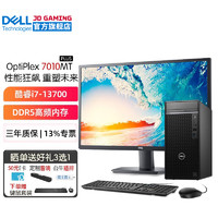 戴尔（DELL）OptiPlex7010MT Plus13代i7-13700台式机电脑主机全套升级款 整机+27.0英寸高清显示器 32G内存 2T+512固态 1650S-4G