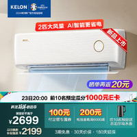 KELON 科龙 空调壁挂机2匹新品一级能效变频节能空调冷暖省电卧室自清洁智能小耳朵 客厅 一级能效