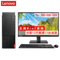 联想（Lenovo）启天M455酷睿i7高性能【支持Win7】十二核商用台式电脑I7-12700/16G/1T+256G/2G/改配+23.8英寸