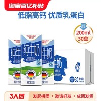 Weidendorf 德亚 德国原装进口低脂纯牛奶200ml*30盒早餐奶