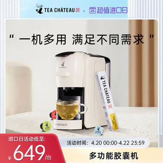 TEA CHATEAU/官茶坊咖啡机多功能茶机茶胶囊机双仓机器小型茶吧机