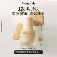 Mamonde 梦妆 轻雾丝绒粉底液持久控油哑光保湿遮瑕服帖不脱妆 30ml