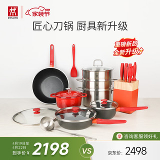 ZWILLING 双立人 锅具套装汤锅蒸笼刀具套装不粘炒锅厨具全套16件