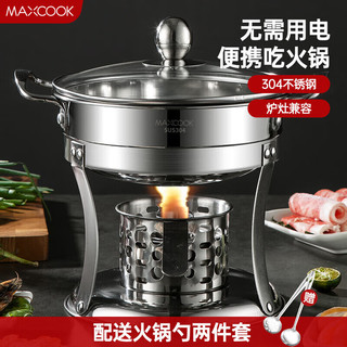 MAXCOOK 美厨 304不锈钢火锅 酒精炉小火锅干锅 MCT762