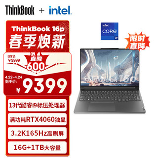 ThinkPad 思考本 Lenovo 联想 ThinkBook 16p 2023 16.0英寸 轻薄本（i9-13900H、RTX 4060、16GB、1TB SSD+3.2K、IPS、165Hz）