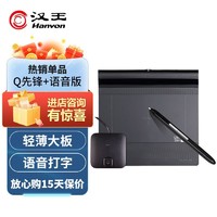 Hanvon 汉王 网课板Q先锋+智能电脑大屏电子写字板输入板老人用便携