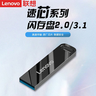 Lenovo 联想 原装U盘SX1高速USB3.1移动存储盘笔记本电脑通用车载音乐优盘