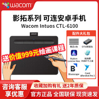 wacom 和冠 数位板影拓CTL6100动漫手可连接手机画板绘图板672升级版