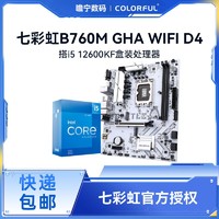 百亿补贴：七彩虹 B760M GHA WiFi D4战斧搭Intel i5 12600KF盒装主板cpu套装