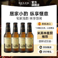 KELER 开勒 1分钱！KELER 开勒 大麦麦芽黄啤酒 西班牙原瓶原装进口淡色拉格 250mL 4瓶