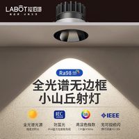 LABOT 拉伯塔 全光谱小山丘射灯无边框led嵌入式客厅吊顶无主灯隐形预埋筒灯7.5