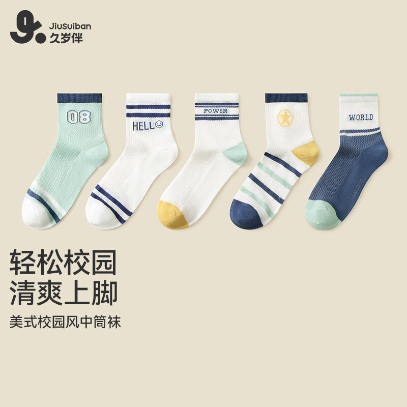 久岁伴儿童袜子男童中筒袜春夏季薄款中大童5A抑菌校园透气棉袜5双 5双装 38-42码(24-26cm)