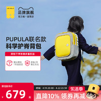 LEVEL8 地平线8号 &pupupula联名小学生书包1-3年级学生减负儿童双肩背包