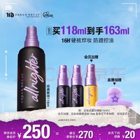 Urban Decay UD长效持妆定妆喷雾持妆持久防水保湿油皮送旅行装163ml