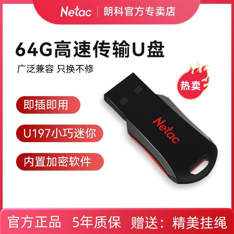 朗科64GB高速U盘USB2.0车载电脑手机两用防水闪存盘加密优盘 U197