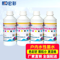 宏彩（hongcai）户内水性4色墨水广告喷绘墨水 适用于宏彩宽幅面打印机绘图仪压电写真机 1000ML/瓶 蓝色