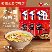 NONGSHIM 农心 辛拉面香菇牛肉韩式方便面泡面辣白菜袋装韩国速食6连包