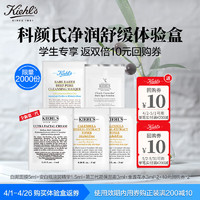 Kiehl's 科颜氏 净润舒缓体验礼包-专享