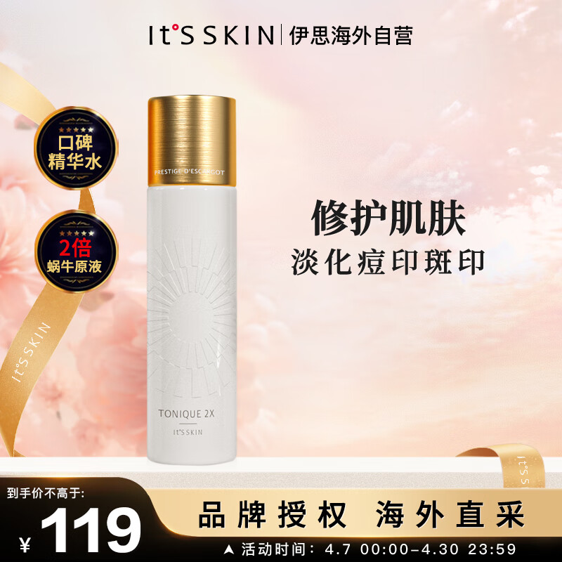 伊思（It’s skin）2X晶钻蜗牛爽肤水140ml 修护肌肤补水保湿柔肤水提拉紧致男女适用 【42%蜗牛原液】敏感肌挚爱