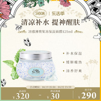 SABON 夏日出逃限定凉感薄荷果冻保湿面膜125ml