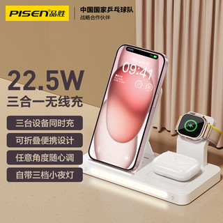 PISEN 品胜 三合一无线充电器适用苹果15快充Magsafe磁吸iPhone14手机充电底座appleWatchS9手表支架airpods耳机通用