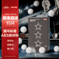 京東京造 乒乓球三星 比賽乒乓球3星ABS新材料 白色40+