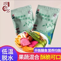 Lover's 珍爱多 综合果蔬脆250克