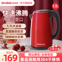 Grelide 格来德 D1017A电热烧水壶保温一体1.7L双层防烫家用自动断电不锈钢