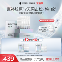 BIOHYALUX 润百颜 胶原元气弹次抛精华抗皱紧致温和保湿华熙生物