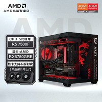 百億補貼：AMD 銳龍R5 8400F/7500F/6750GRE顯卡技嘉組裝主機臺式電腦整機diy