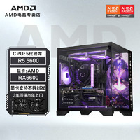 百億補貼：AMD 銳龍R5 5600/7500F/RX6600/RX6650XT主機組裝電腦diy臺式整機