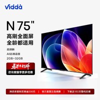 百亿补贴：Vidda N75 液晶电视 75英寸