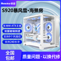 百亿补贴：Huntkey 航嘉 S920海景房X电脑机箱台式主机m-atx白色240水冷小机箱包豪斯