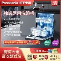 百億補貼：Panasonic 松下 15套A1系列全自動家用臺式嵌入式兩用深潔凈洗碗機NP-DW5K1HN