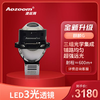 Aozoom 全新一代澳兹姆麒麟G双光透镜led远近一体汽车大灯适配改装超亮 5500K 免费安装