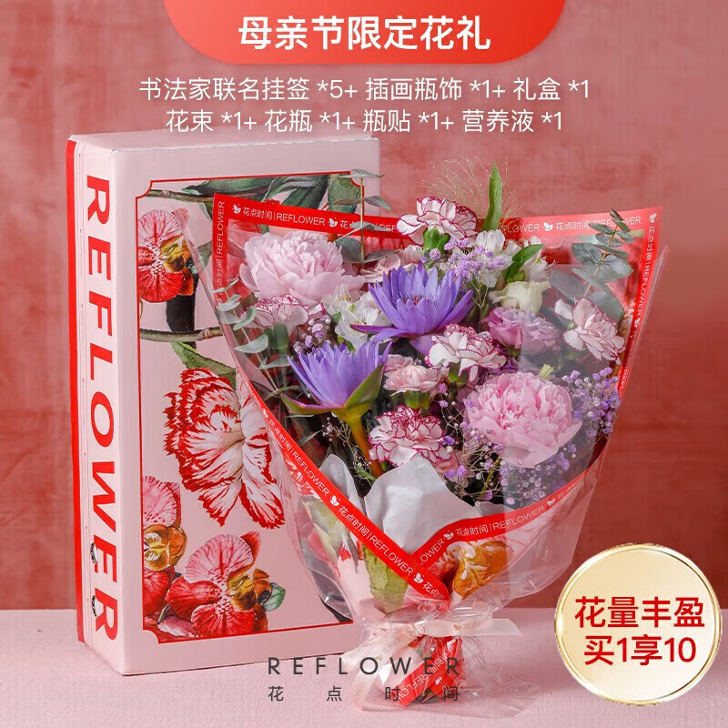 花点时间（Reflower）母亲节实用V康乃馨鲜花同城配送 高定【送高阶优雅】-浅紫色系花束 5月10日陆续