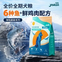 yoken 怡亲 狗粮新品1.5kg六种鱼海陆盛宴犬粮中小型成幼犬全价鸡肉狗粮