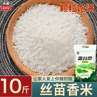 百亿补贴：太粮 香谷贡 丝苗米 5kg