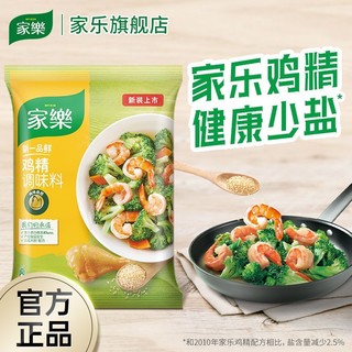 百亿补贴：Knorr 家乐 鸡精新一品鲜 调味料调味品口水鸡炒菜煲汤增鲜馅料味精批发