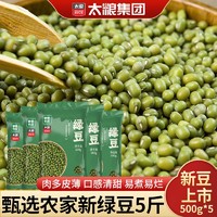 百亿补贴：太粮 绿豆五谷杂粮绿豆易出沙去皮绿豆糕饼绿豆汤材料新鲜豆芽