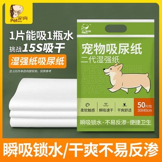 PET SHINY/宠亮 吸尿纸尿片速干吸水纸狗狗宠物尿垫尿布加厚狗隔尿垫猫咪用一次性