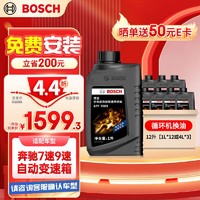 BOSCH 博世 变速箱油自动波箱油ATF700X适配奔驰E级/GLC/GLS/SL/ML/R/S级 12L