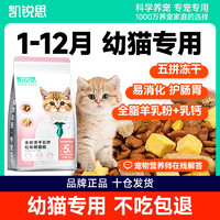百億補貼：KERES 凱銳思 貓糧1-12個月凍干幼貓專用奶糕增肥發腮呵護腸胃貓咪主糧