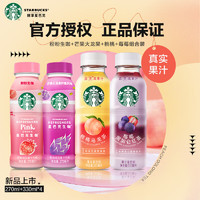 星巴克星巴克（Starbucks）生咖 轻咖啡因果汁饮料 【生咖+茶】四种口味混合