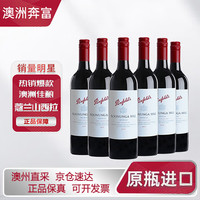 Penfolds 奔富 蔻兰山750ml*6支装整箱设拉子干红葡萄酒澳洲原瓶进口