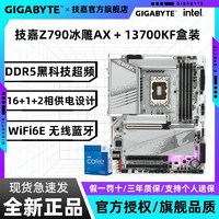 百亿补贴：GIGABYTE 技嘉 Z790 AORUS ELITE AX ICE搭配Intel i7 13700KF冰雕电竞套装